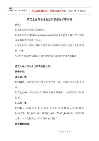 特定企业分子企业过录表报送步骤说明