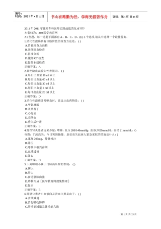 住院医师规范化培训考前练习