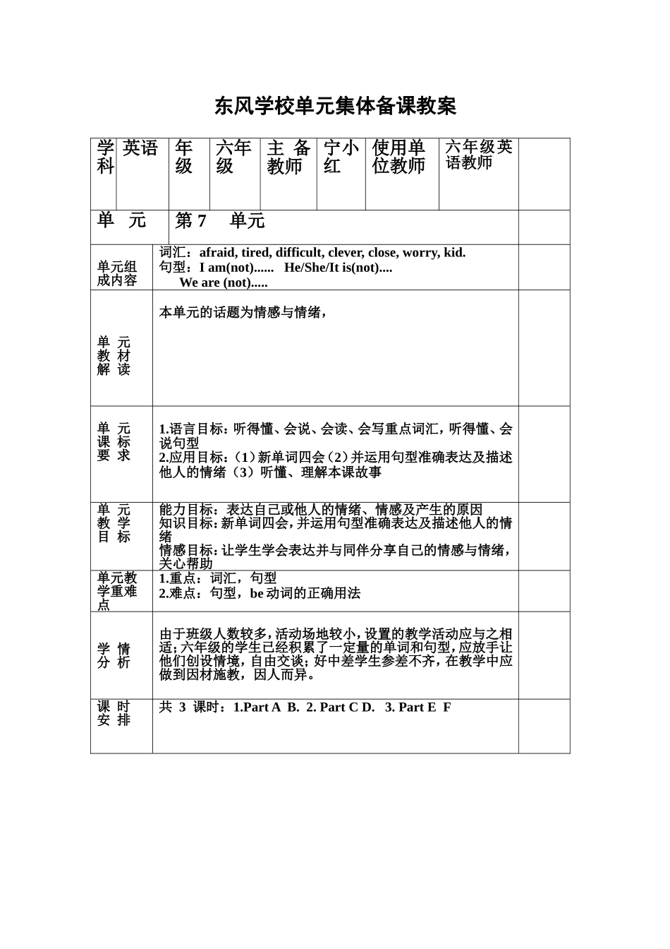 英语第7单元集体备课教案_第1页