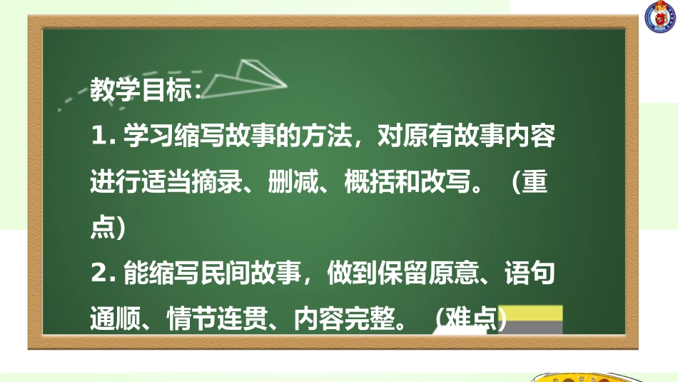 第三单元习作-缩写故事_第3页