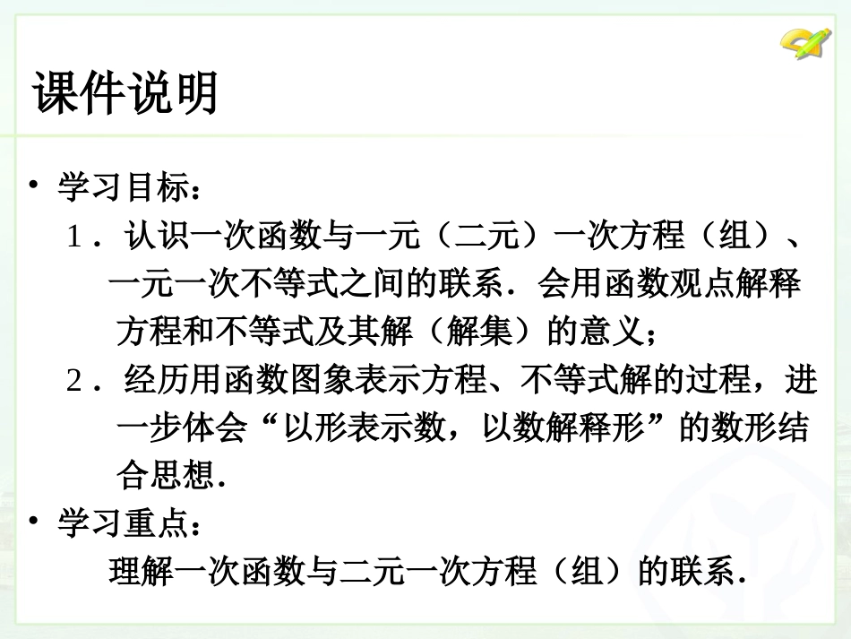 一次函数与方程、不等式_第3页