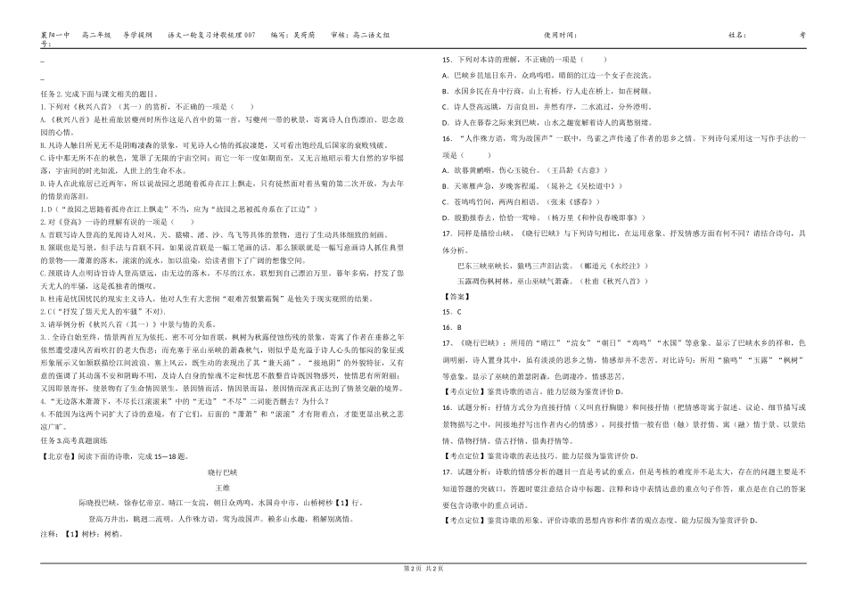 语文一轮复习之写景抒情诗_第2页