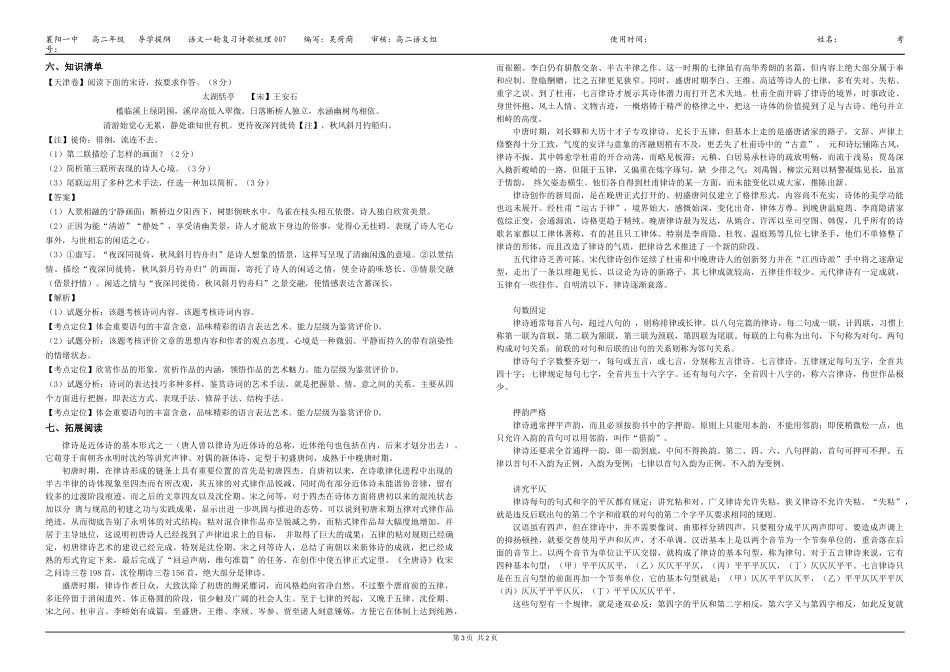 语文一轮复习之写景抒情诗_第3页