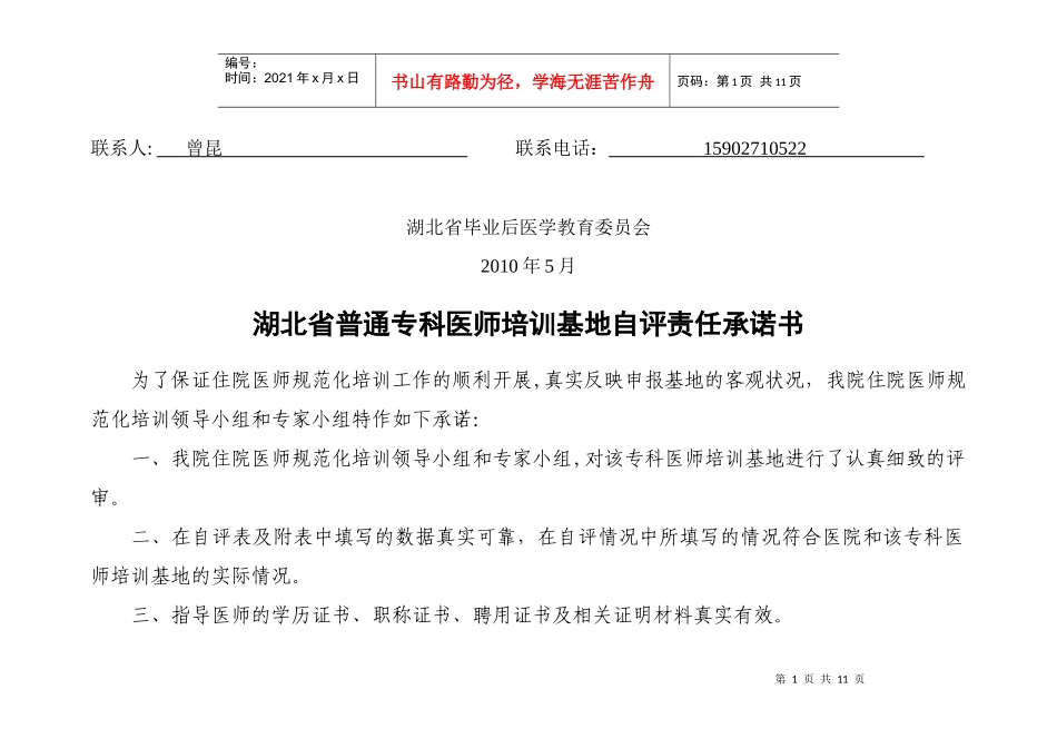 湖北省普通专科医师培训基地自评表(急诊科)_第2页