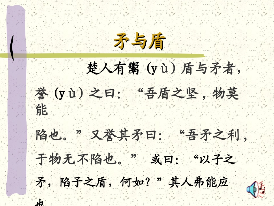 《矛与盾》课件_第3页
