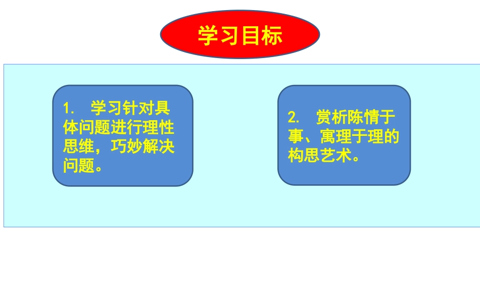 人教版必修五《陈情表》课件28张_第2页