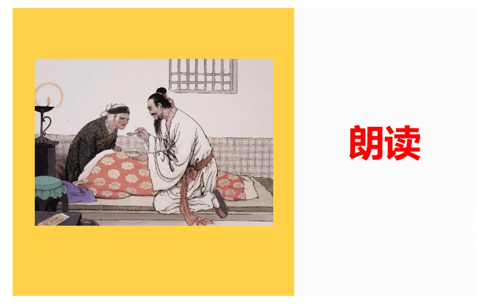 人教版必修五《陈情表》课件28张_第3页