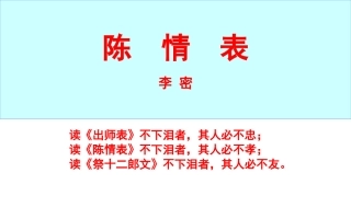 人教版必修五《陈情表》课件28张