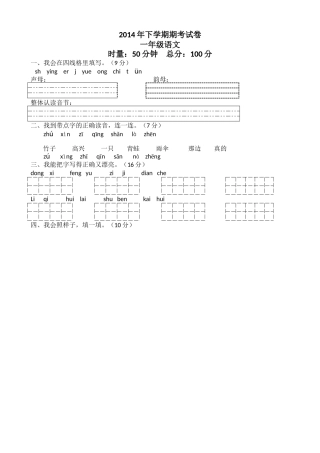 2014年下学期期考一年级语文试卷