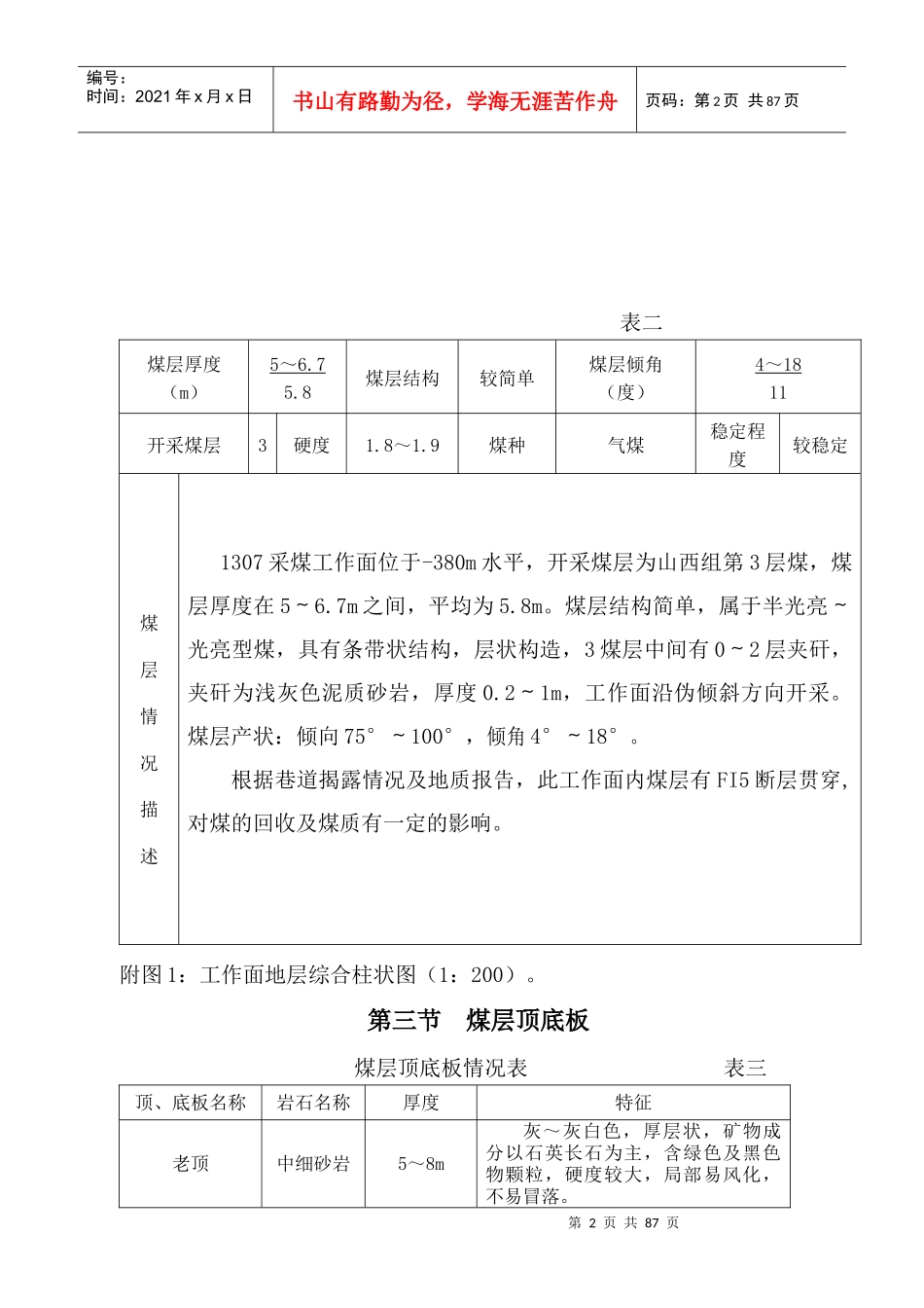 1307工作面作业规程_第2页