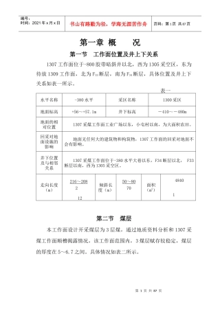 1307工作面作业规程