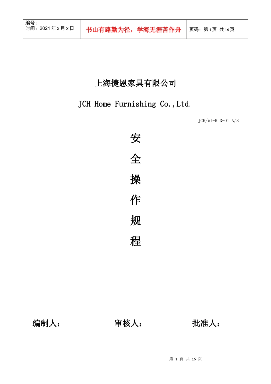 安全操作规程 A-3_第1页