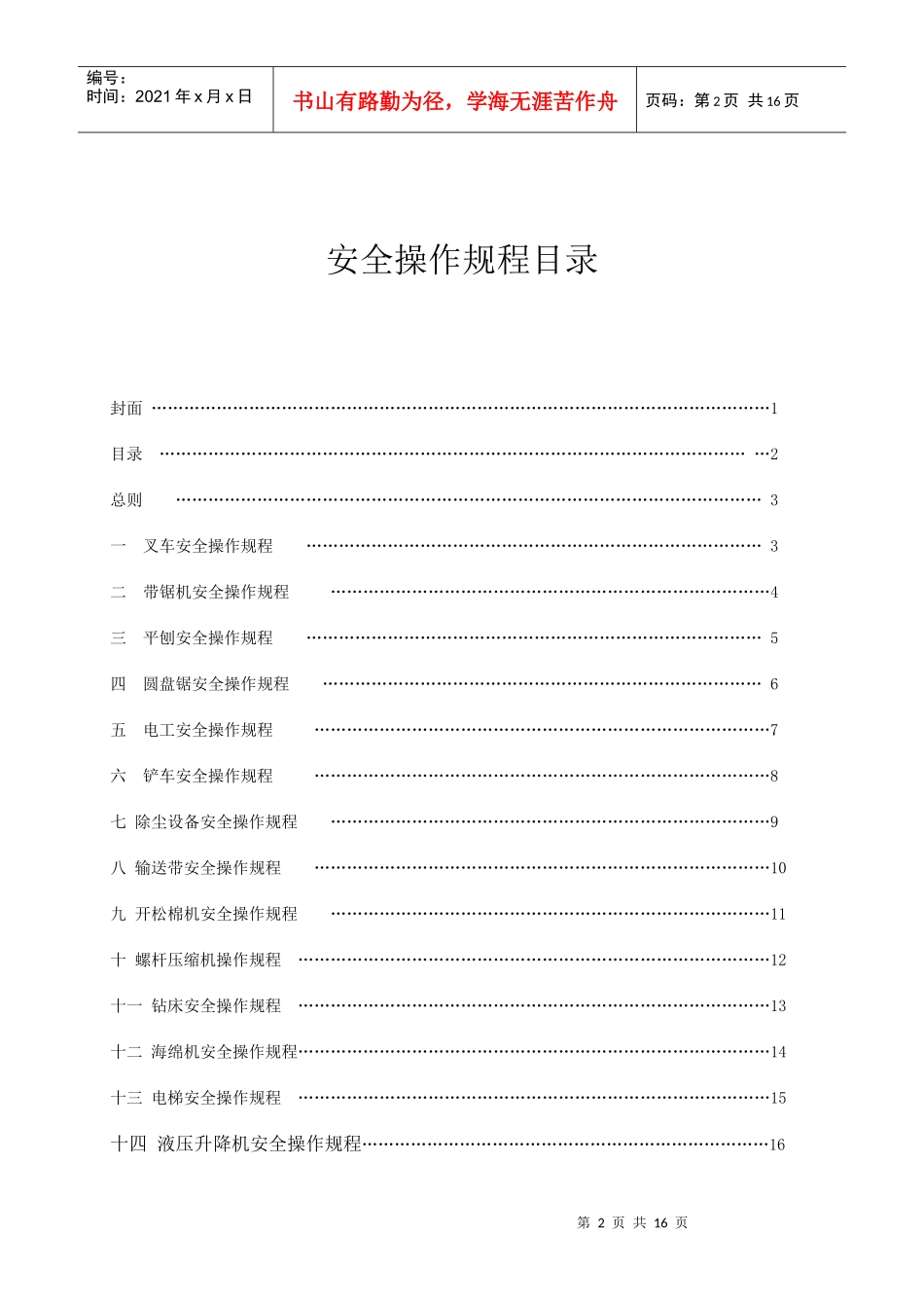 安全操作规程 A-3_第2页
