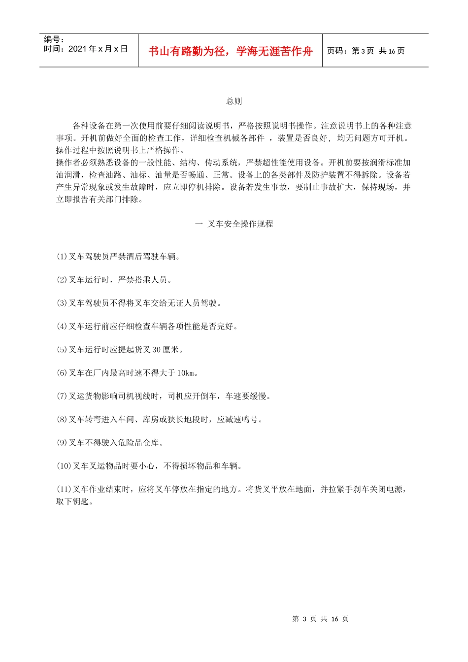 安全操作规程 A-3_第3页