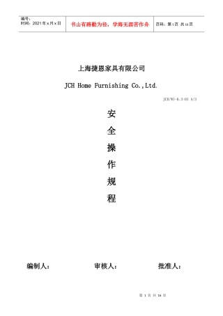 安全操作规程 A-3