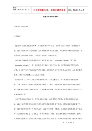 汽车工业的生产经营管理规范