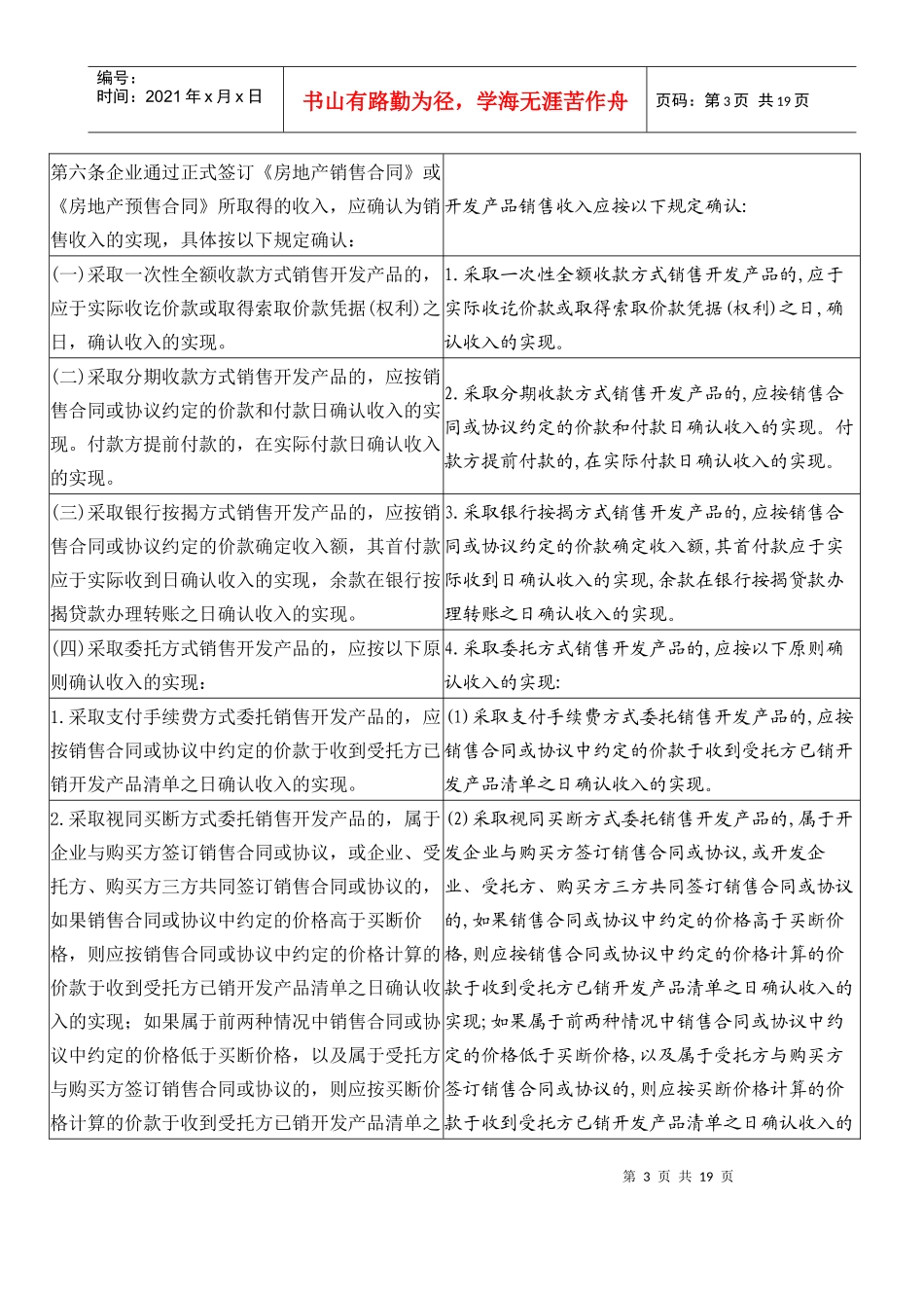 新旧房地产企业所得税政策对比表_第3页