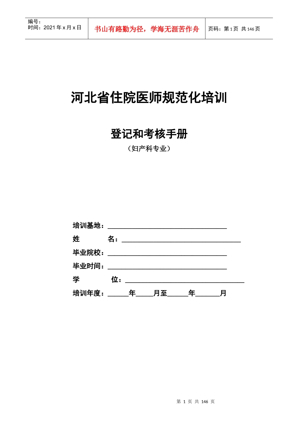 妇产科住院医师规范化培训_第1页
