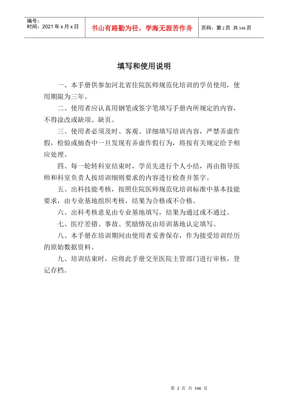 妇产科住院医师规范化培训_第2页