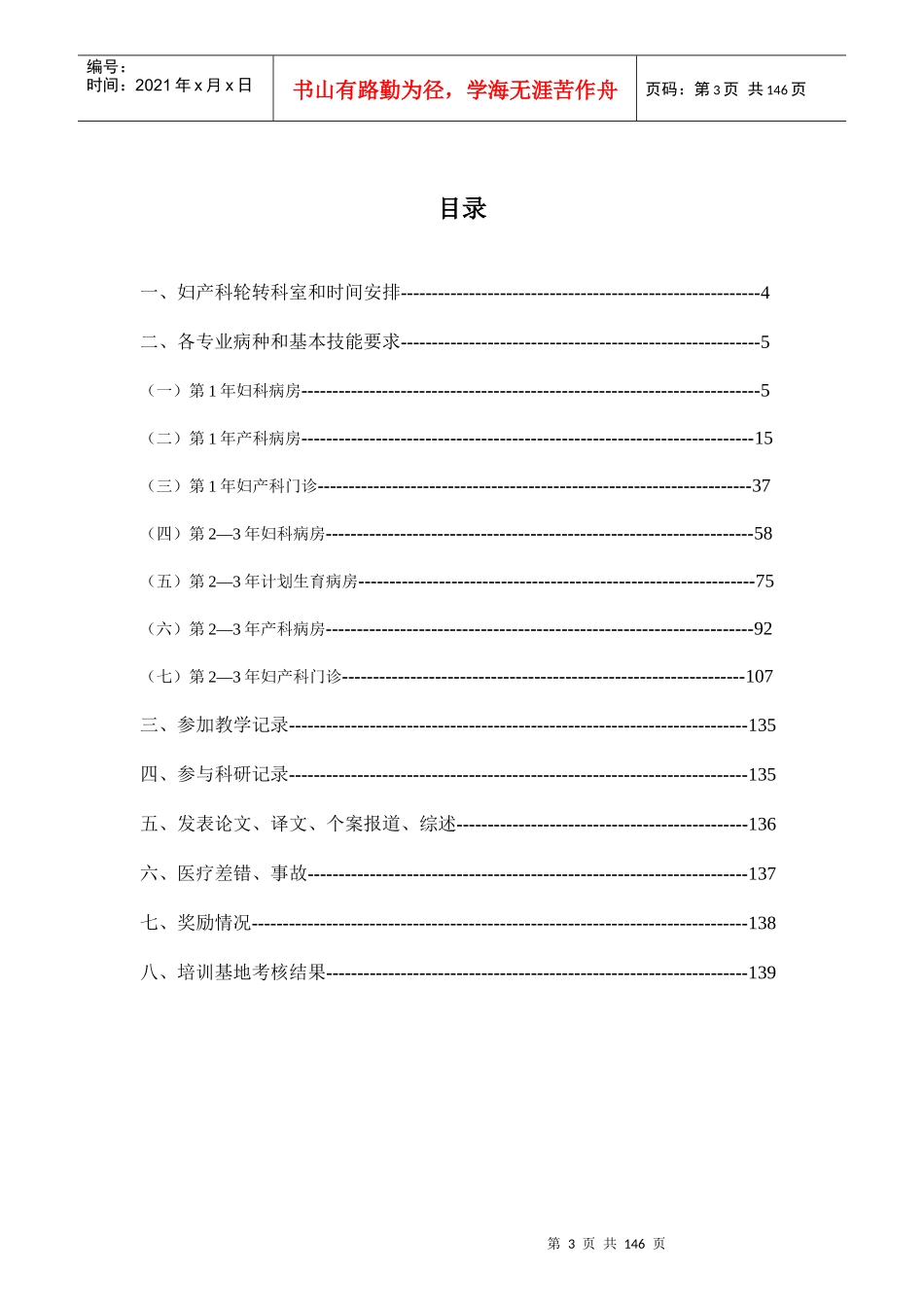 妇产科住院医师规范化培训_第3页