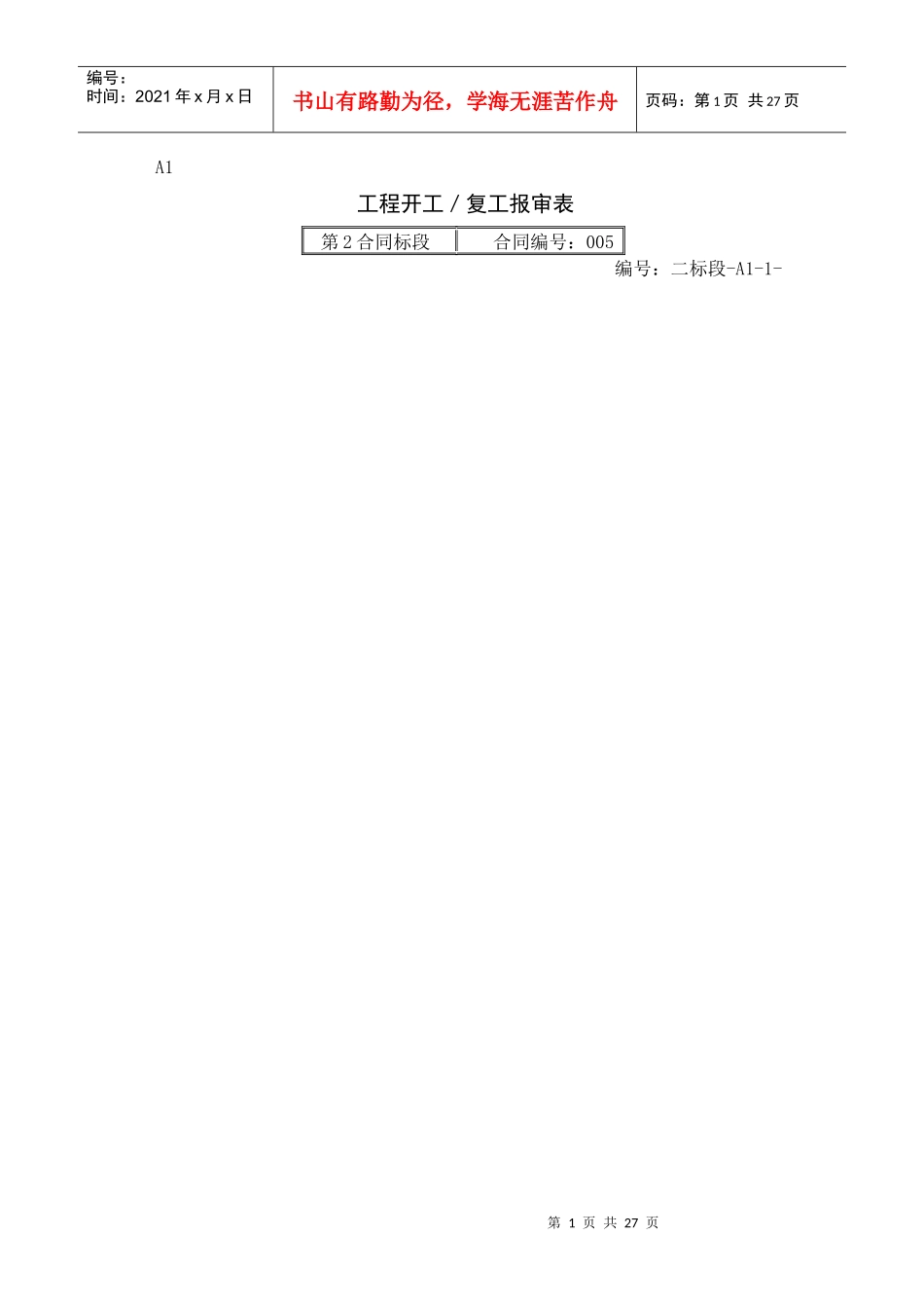 土地平整工程报验表_第1页