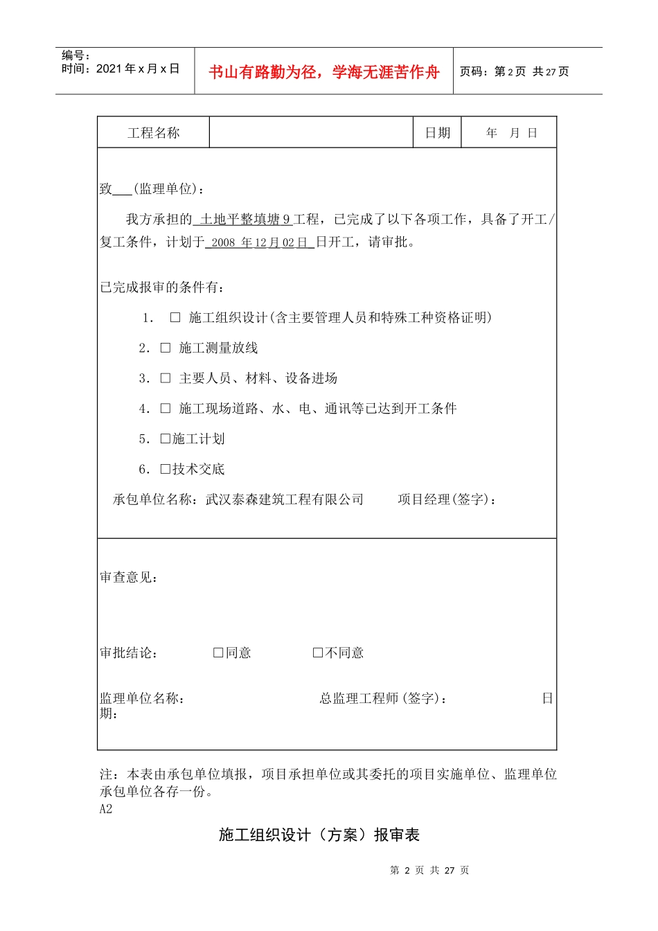 土地平整工程报验表_第2页