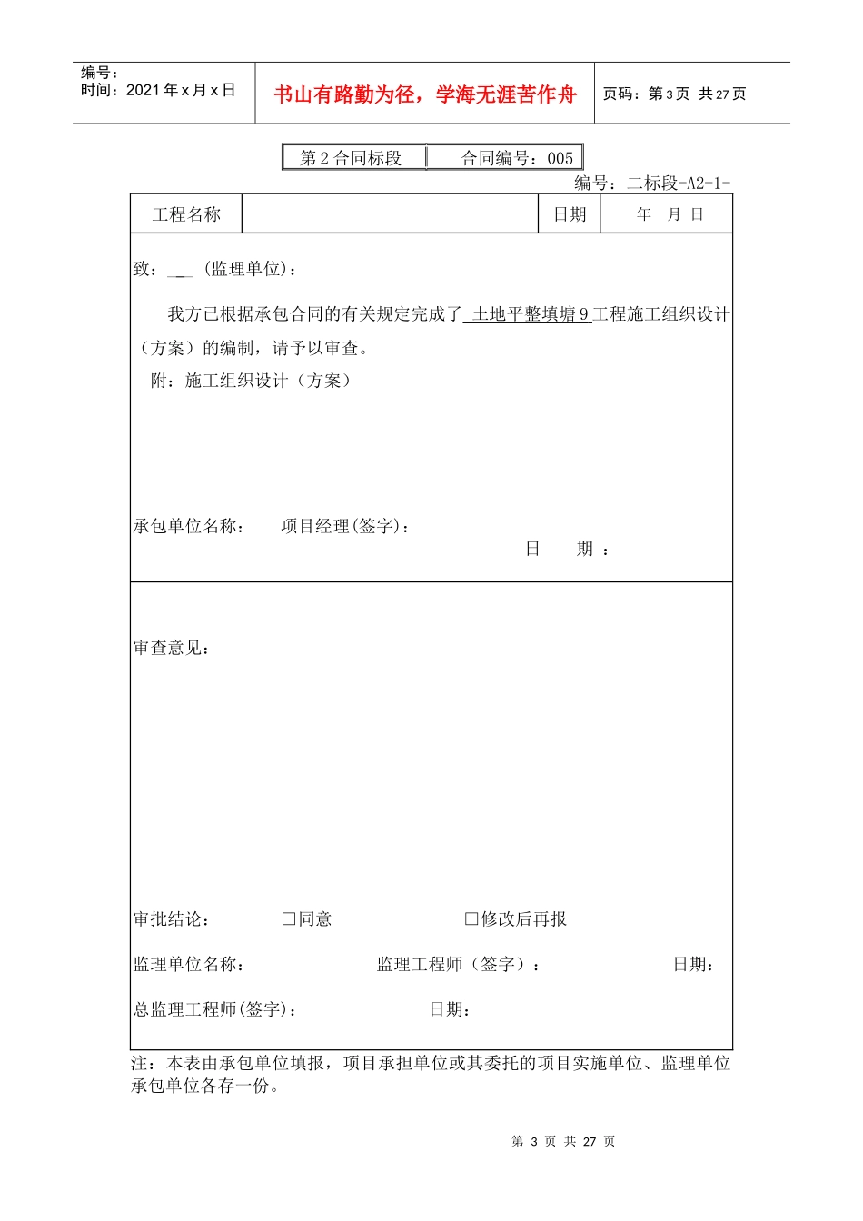 土地平整工程报验表_第3页