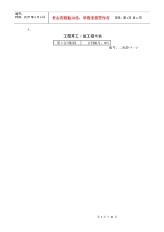 土地平整工程报验表