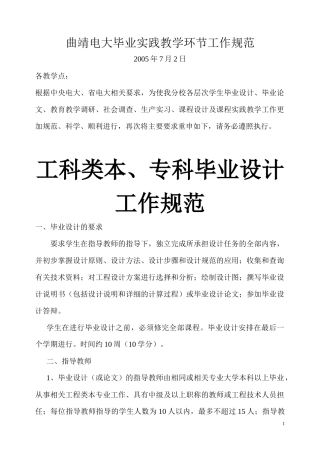 曲靖电大毕业实践教学环节工作规范