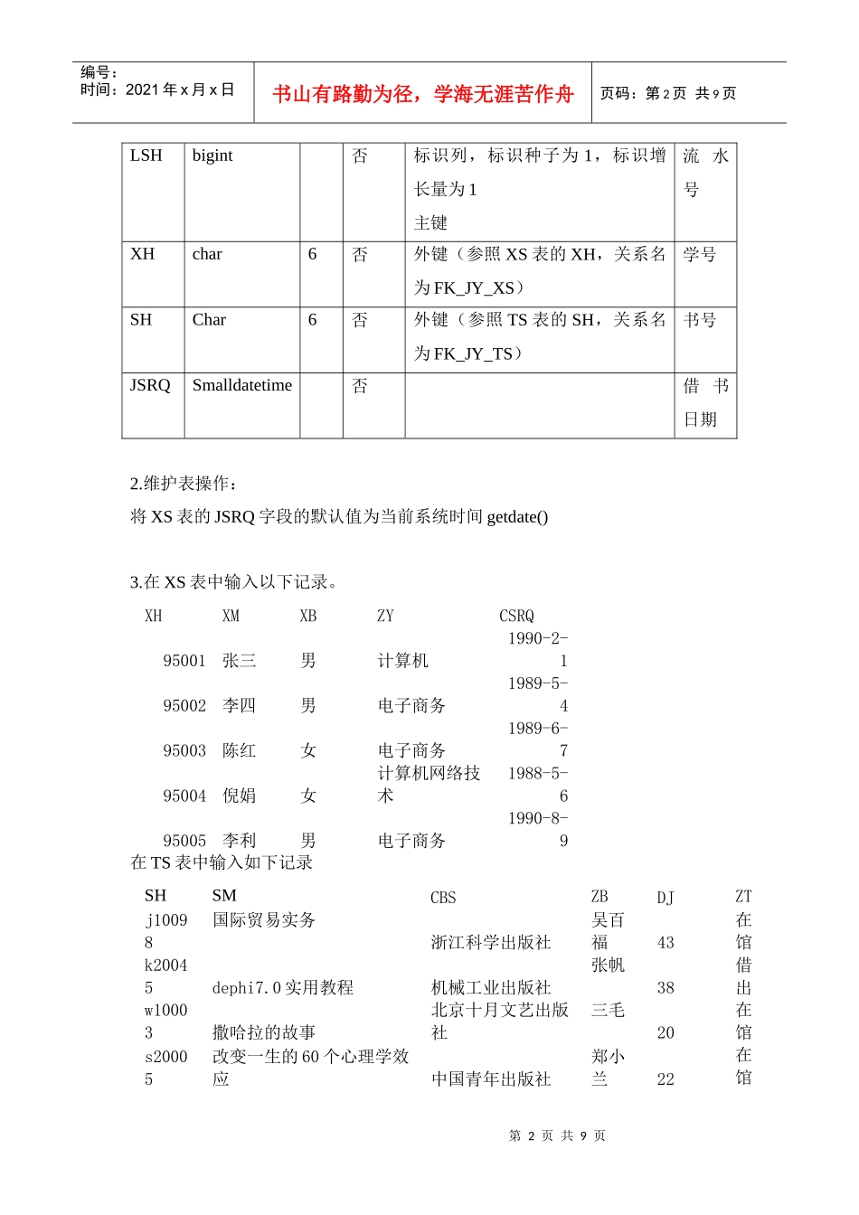 在SSMS中创建与管理表操作练习_第2页
