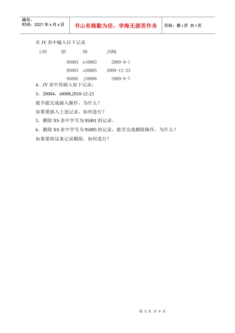 在SSMS中创建与管理表操作练习_第3页