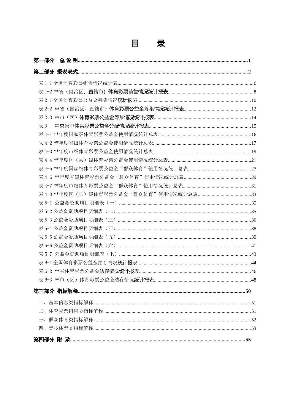 体育彩票公益金统计报表制度_第2页