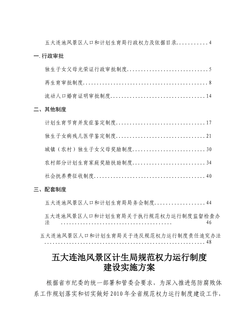 规范行政权力运行制度汇编(计生局)_第2页