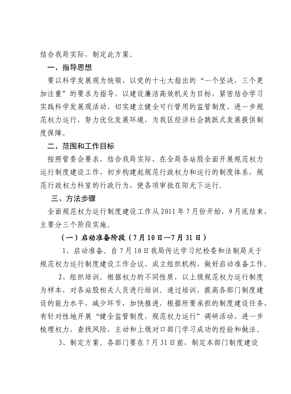 规范行政权力运行制度汇编(计生局)_第3页