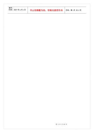 某塑胶制品公司生产管理规范修订本