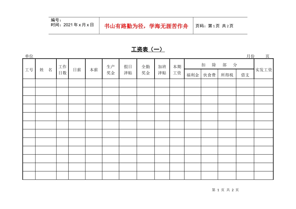 第二节 工资表（一）_第1页
