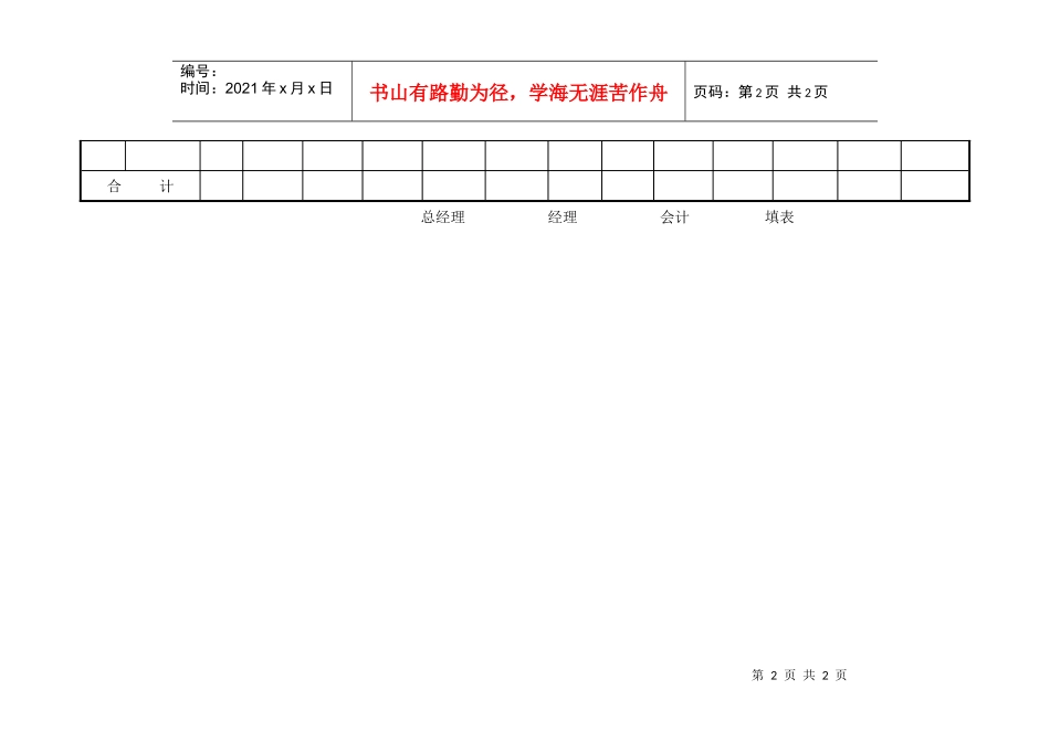 第二节 工资表（一）_第2页