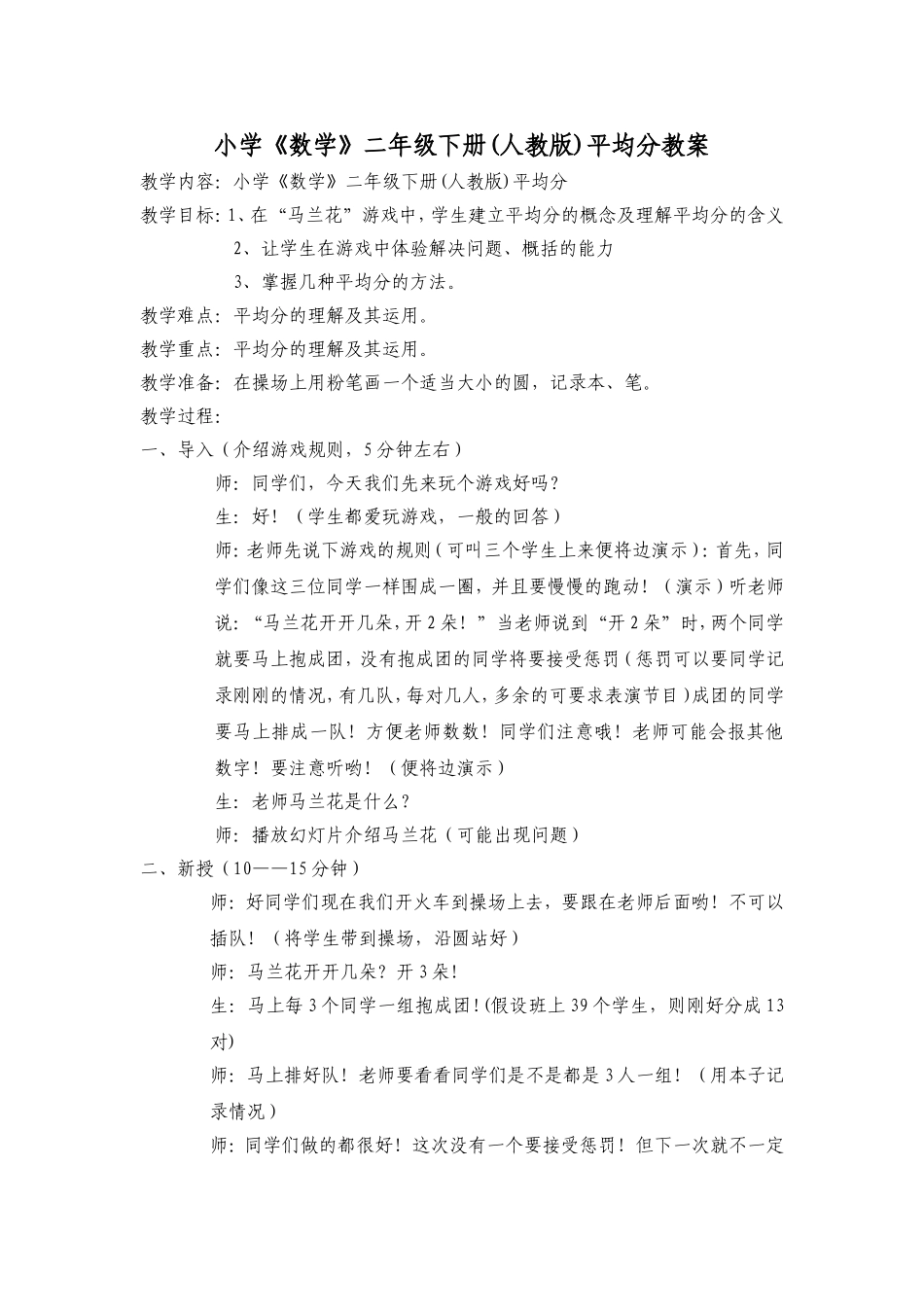 小学《数学》二年级下册(人教版)平均分教案_第1页