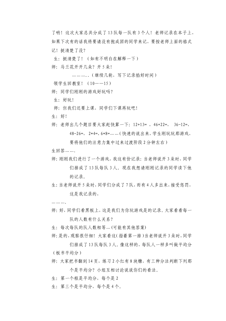 小学《数学》二年级下册(人教版)平均分教案_第2页