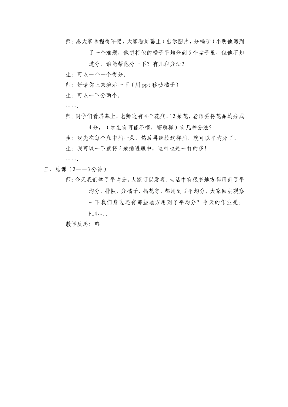 小学《数学》二年级下册(人教版)平均分教案_第3页