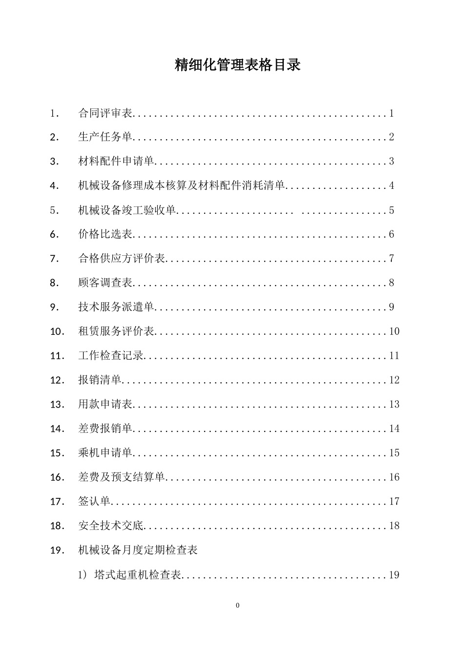 精细化管理表格_第2页