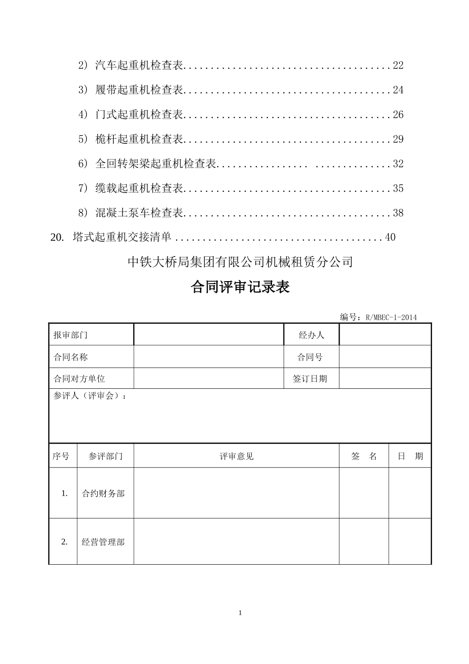 精细化管理表格_第3页
