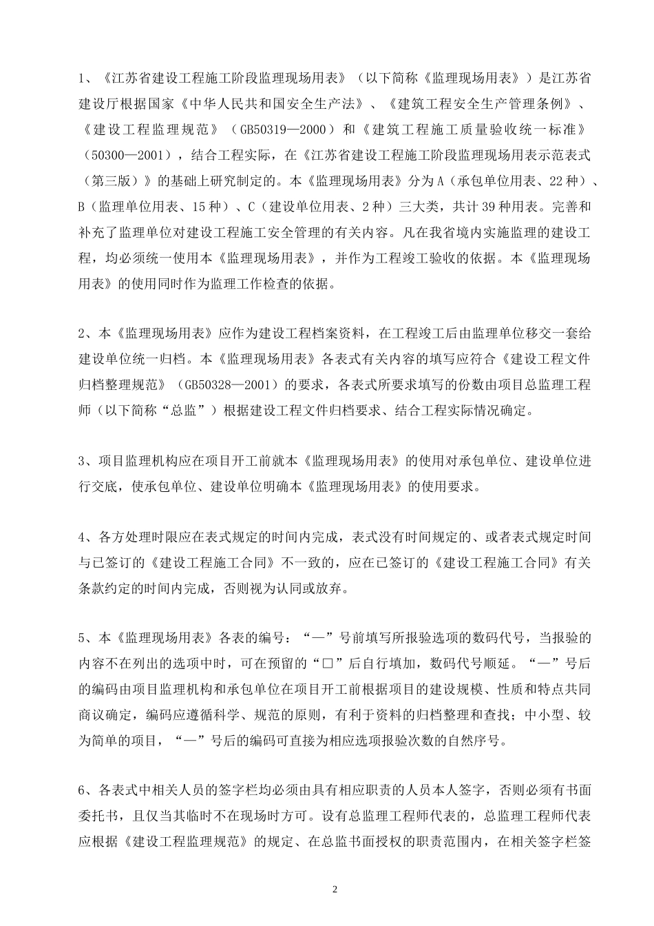 江苏第四版工程用表及填表说明_第2页