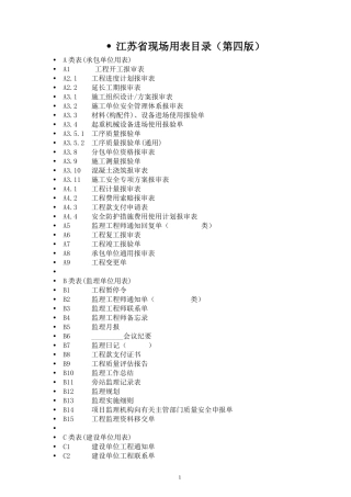 江苏第四版工程用表及填表说明