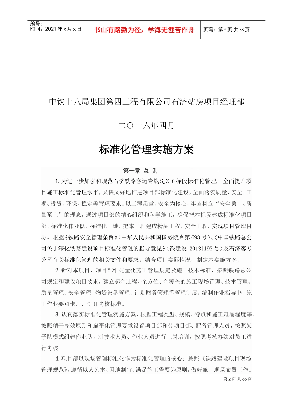 标准化管理实施方案(DOC53页)_第2页