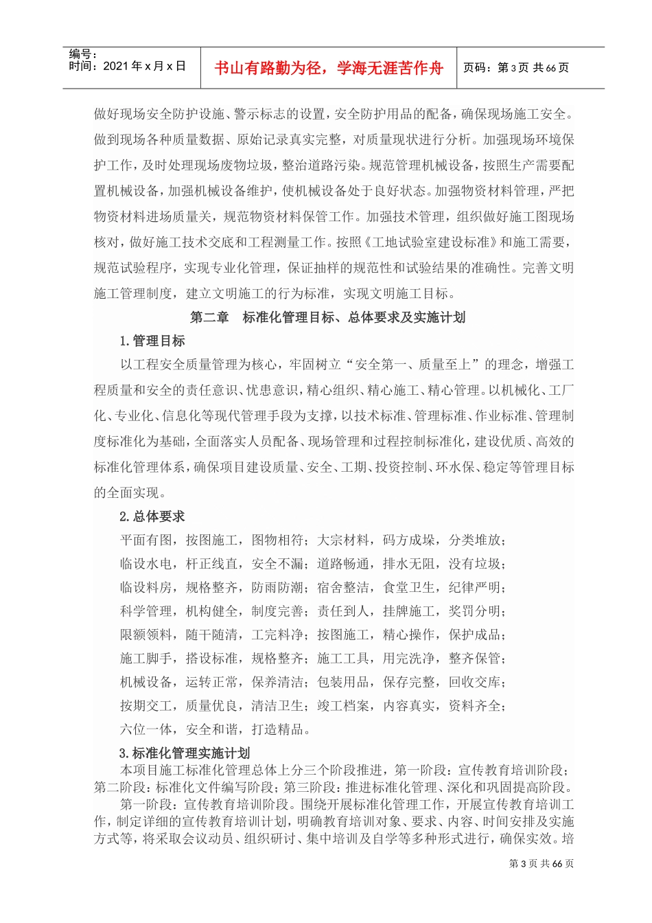 标准化管理实施方案(DOC53页)_第3页