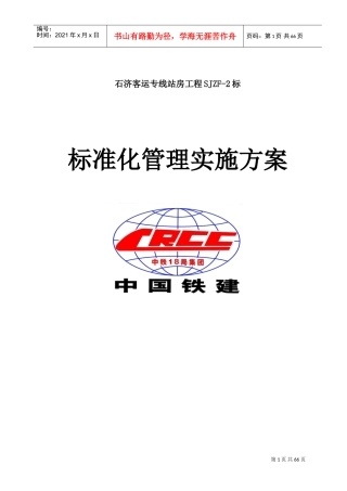 标准化管理实施方案(DOC53页)