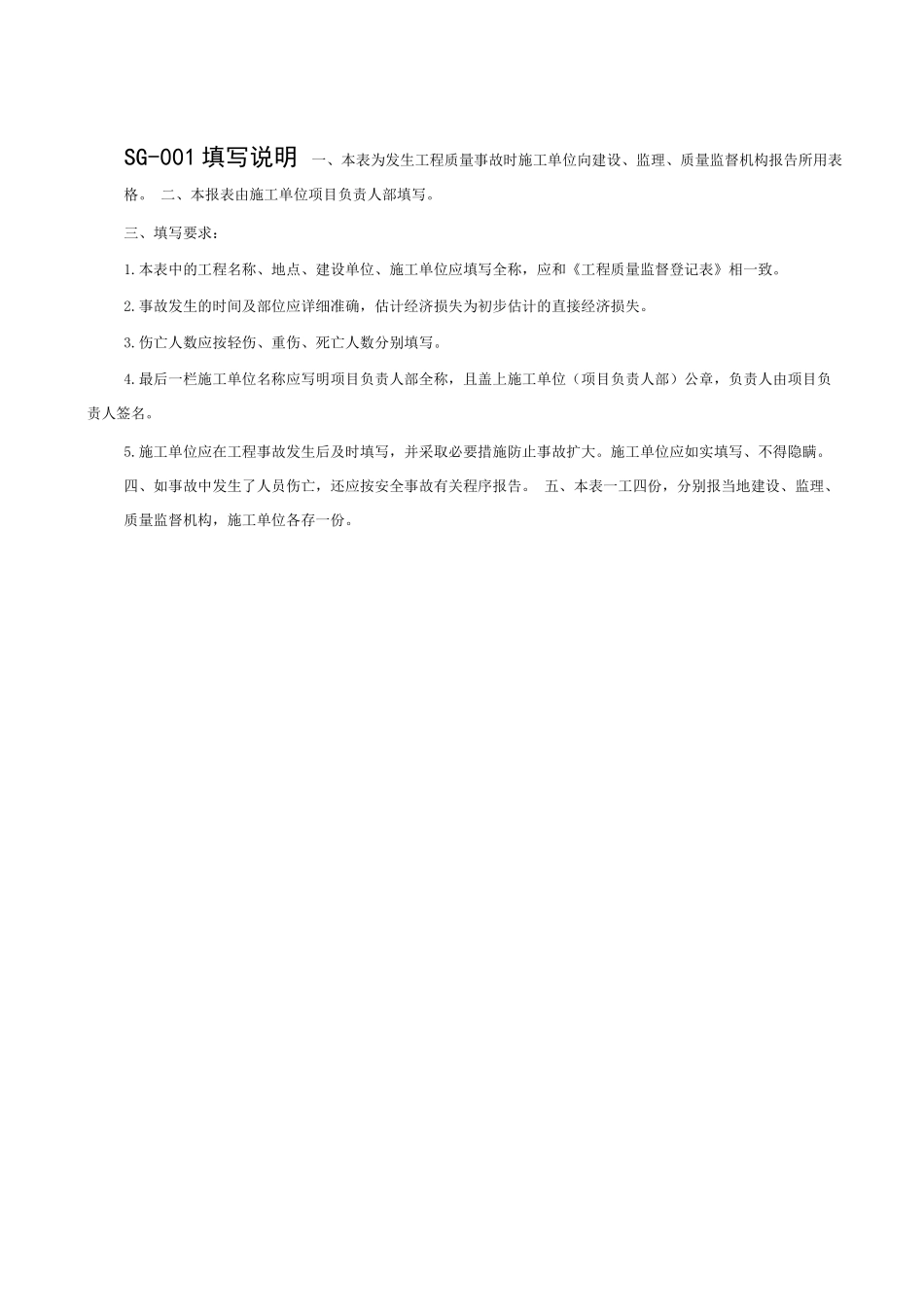 建龙word表格(含填写说明)_第3页