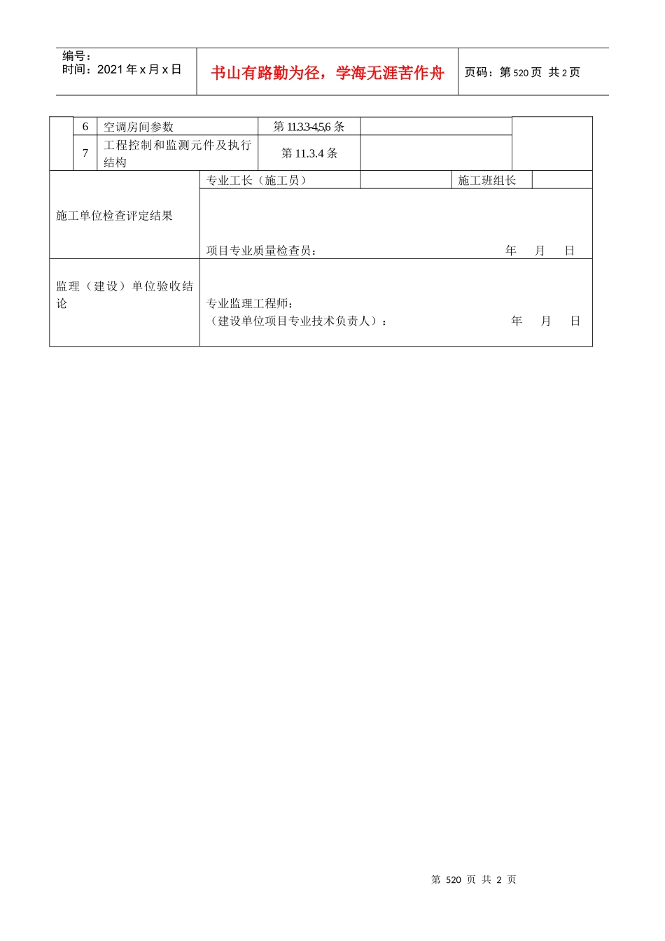 工程系统调试验收记录表3_第2页