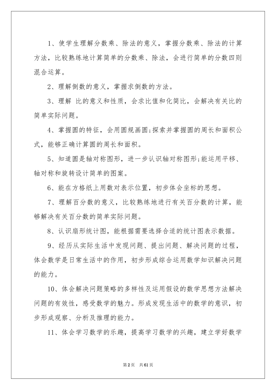 数学教师教学参考计划_第2页